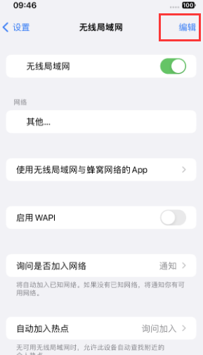 荣县苹果Wifi维修分享iPhone怎么关闭公共网络WiFi自动连接 