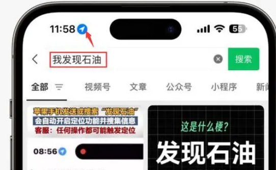 荣县苹果客服中心分享iPhone 输入“发现石油”触发定位