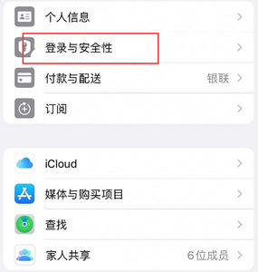 荣县苹果维修站分享手机号注册的Apple ID如何换成邮箱【图文教程】 