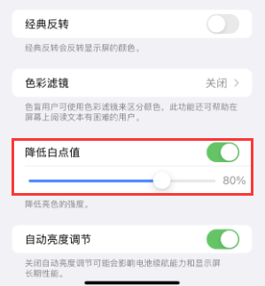 荣县苹果电池维修分享iPhone省电巧妙设置降低白点值 