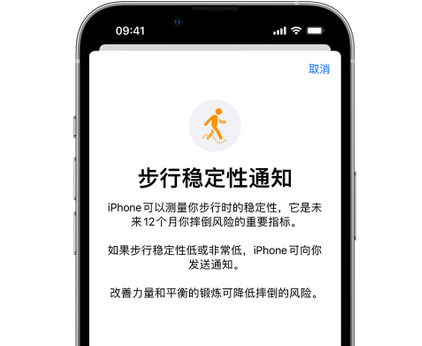 荣县iPhone手机维修如何在iPhone开启'步行稳定性通知'