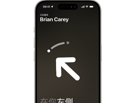 荣县苹果15维修iPhone15使用“查找”与朋友见面