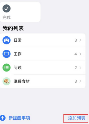 荣县苹果14维修店分享iPhone14如何设置主屏幕显示多个不同类型提醒事项 