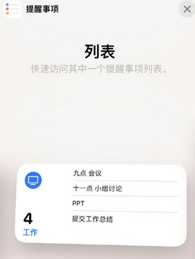 荣县苹果14维修店分享iPhone14如何设置主屏幕显示多个不同类型提醒事项