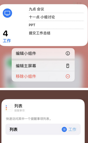 荣县苹果14维修店分享iPhone14如何设置主屏幕显示多个不同类型提醒事项