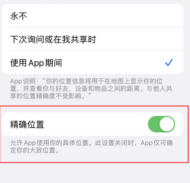 荣县苹果服务中心分享iPhone查找应用定位不准确怎么办