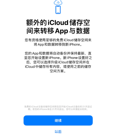 荣县苹果14维修网点分享iPhone14如何增加iCloud临时免费空间