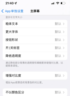 荣县苹果14服务点分享iPhone14如何单独设置App