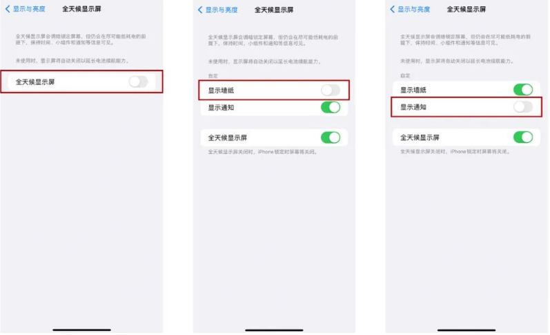 荣县苹果14Pro维修分享iPhone14Pro息屏显示时间设置方法 