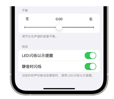 荣县苹果14维修分享iPhone14静音时如何设置LED闪烁提示 