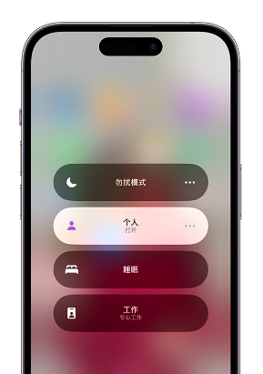 荣县苹果14维修中心分享在iPhone14上定制个人专注模式 
