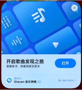 荣县苹果14维修站分享iPhone14音乐识别功能使用方法 