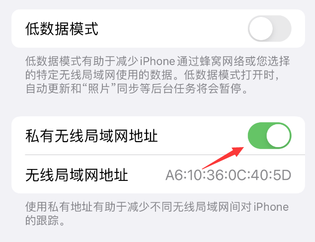 荣县苹果wifi维修店分享iPhone私有无线局域网地址开启方法 