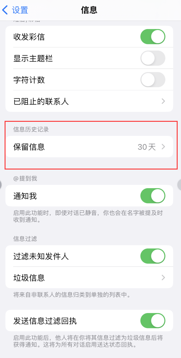 荣县Apple维修如何消除iOS16信息应用出现红色小圆点提示 