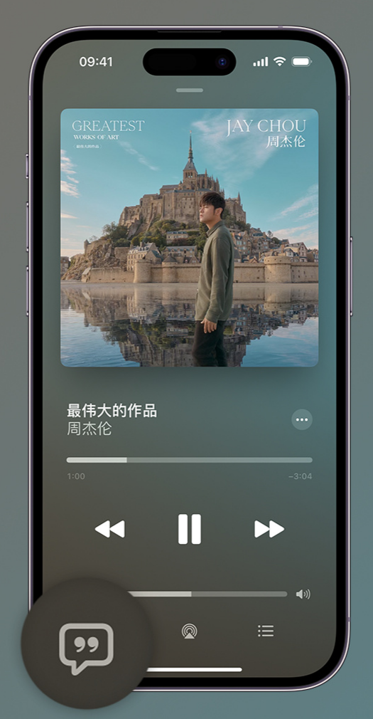 荣县iphone维修分享如何在iPhone上使用Apple Music全新唱歌功能 