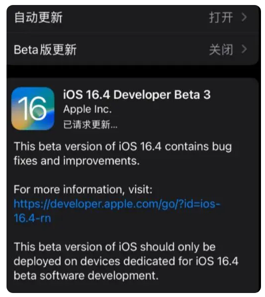 荣县苹果手机维修分享：iOS16.4Beta3更新了什么内容？ 