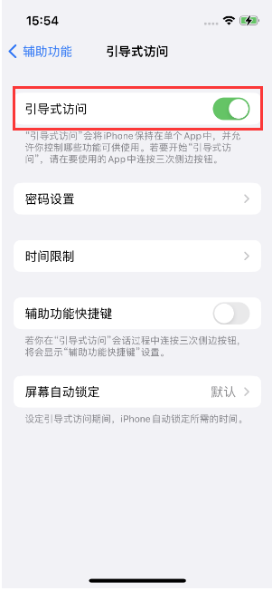 荣县苹果14维修店分享iPhone 14引导式访问按三下没反应怎么办 