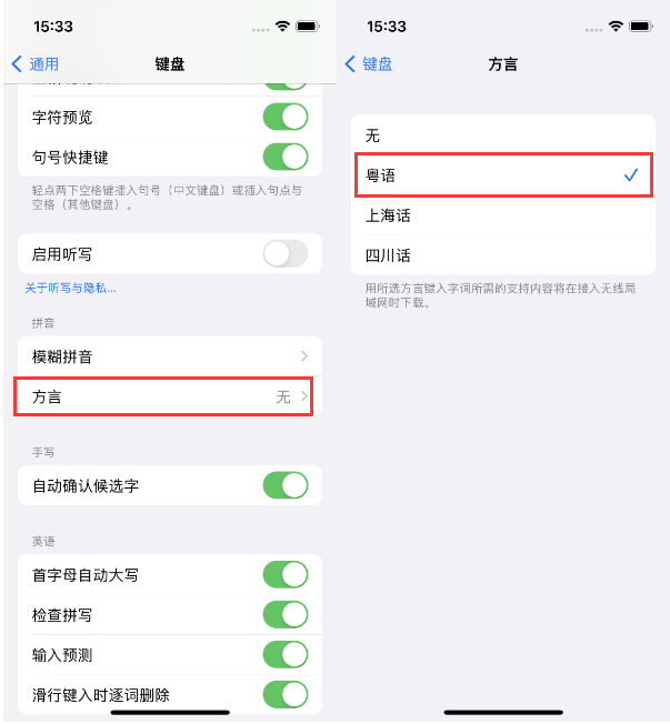 荣县苹果14服务点分享iPhone 14plus设置键盘粤语方言的方法 