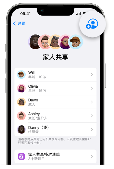 荣县苹果维修网点分享iOS 16 小技巧：通过“家人共享”为孩子创建 Apple ID 