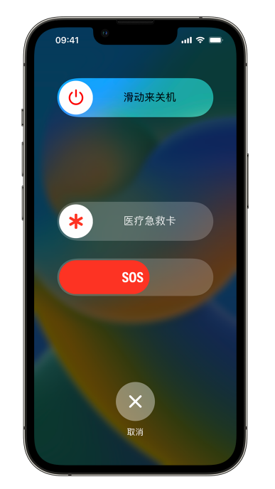荣县苹果14维修店分享在 iPhone 14 系列机型中使用紧急联络和设置紧急联系人方法 