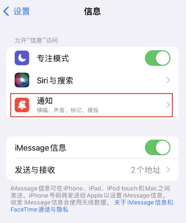 荣县苹果14维修店分享iPhone 14 机型设置短信重复提醒的方法 