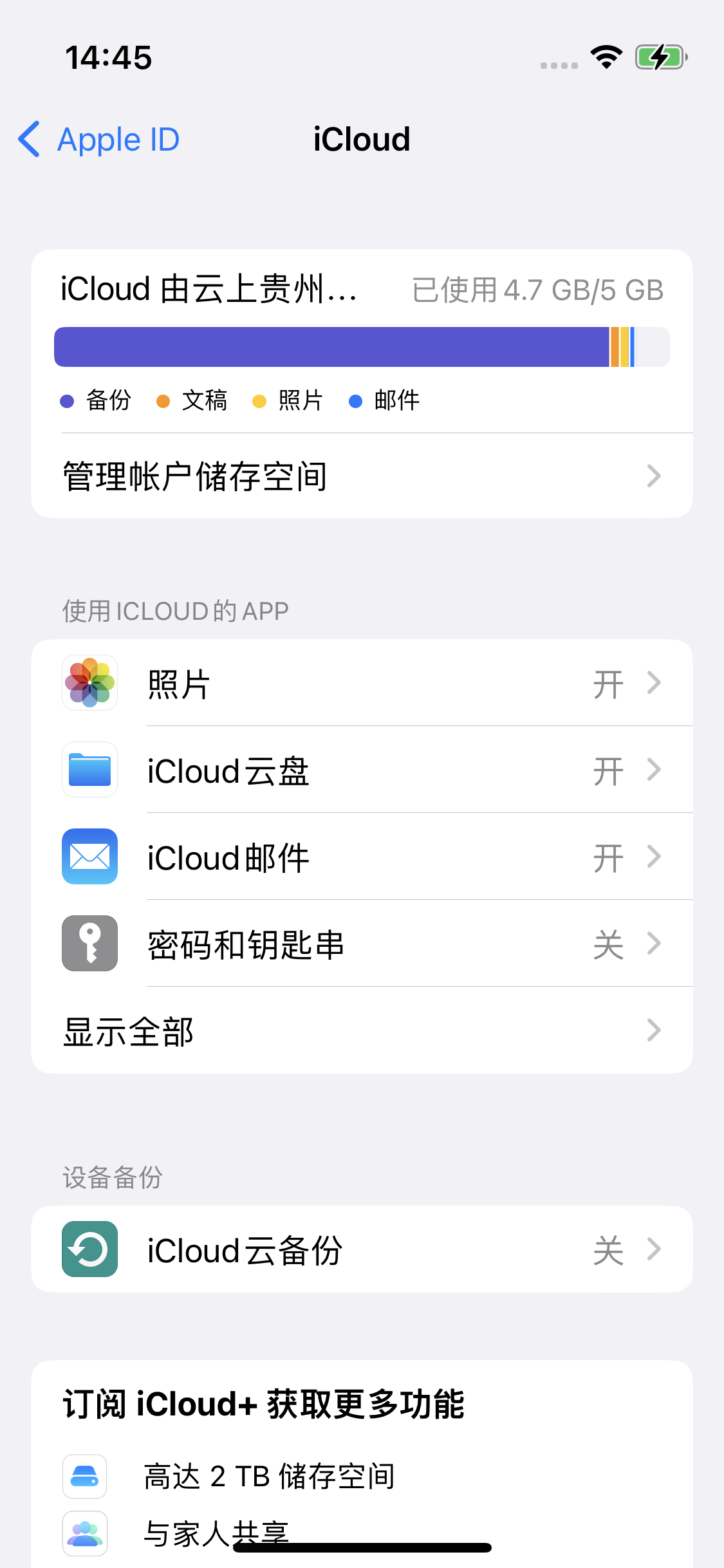 荣县苹果14维修分享iPhone 14 开启iCloud钥匙串方法 