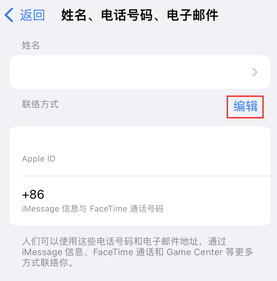 荣县苹果手机维修点分享iPhone 上更新 Apple ID的方法 