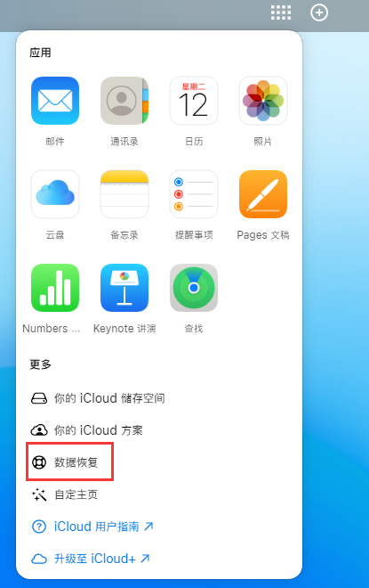 荣县苹果手机维修分享iPhone 小技巧：通过苹果 iCloud 官网恢复已删除的文件 