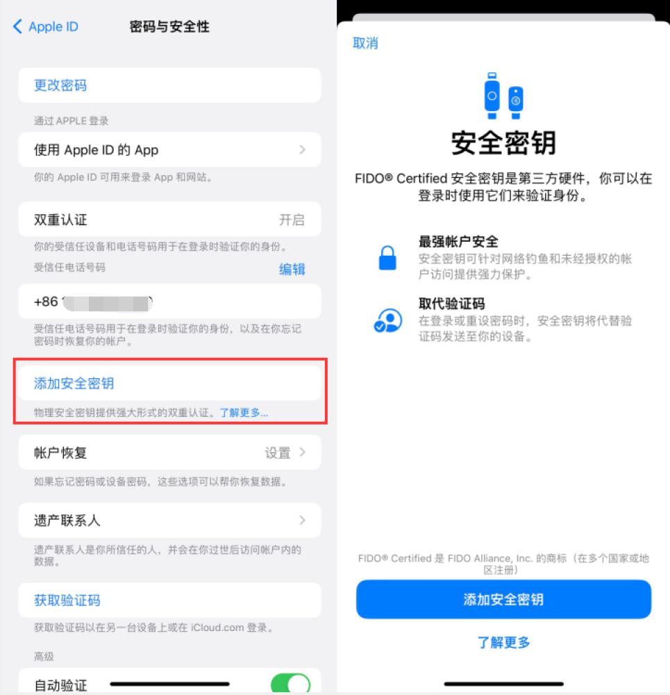 荣县苹果服务网点分享物理安全密钥有什么用？iOS 16.3新增支持物理安全密钥会更安全吗？ 