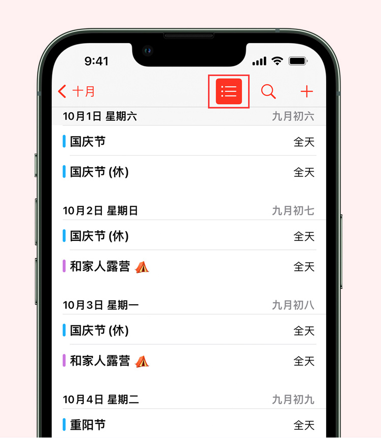 荣县苹果手机维修分享如何在 iPhone 日历中查看节假日和调休时间 