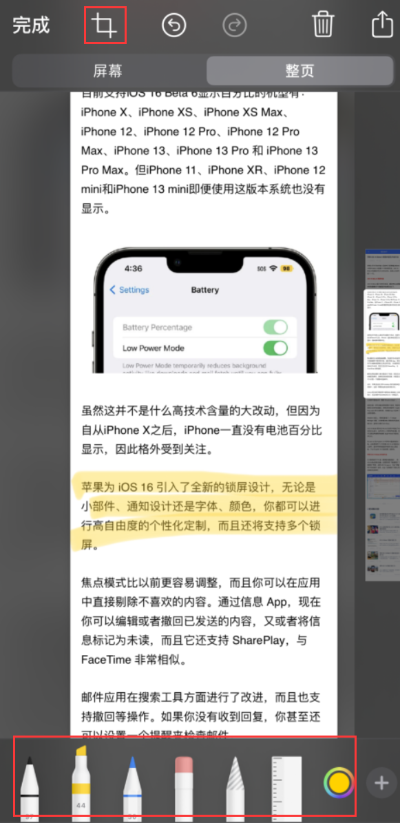 荣县苹果手机维修分享小技巧：在 iPhone 上给截屏图片做标记 