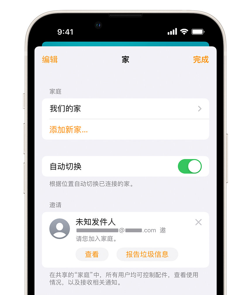 荣县苹果手机维修分享iPhone 小技巧：在“家庭”应用中删除和举报垃圾邀请 