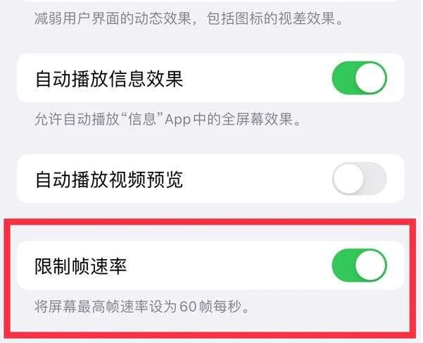 荣县苹果13维修分享iPhone13 Pro高刷是否可以手动控制 