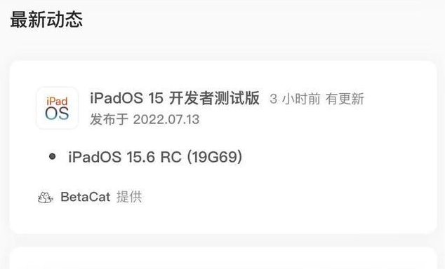 荣县苹果手机维修分享苹果iOS 15.6 RC版更新建议 