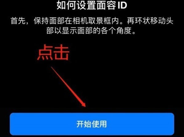 荣县苹果13维修分享iPhone 13可以录入几个面容ID 