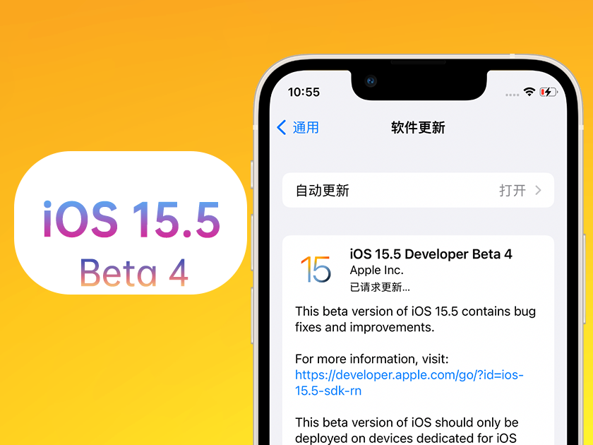 荣县苹果手机维修分享iOS 15.5 Beta4优缺点汇总 