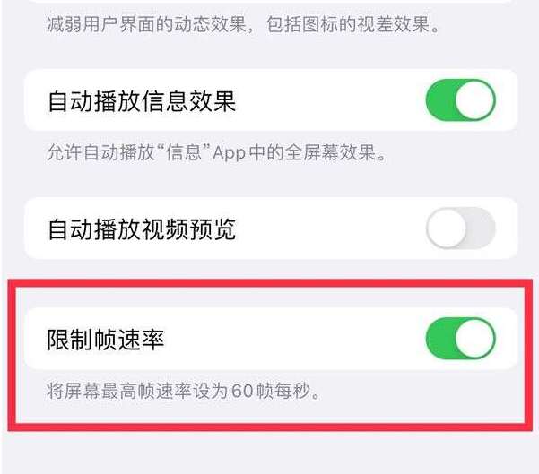 荣县苹果13维修分享iPhone13 Pro高刷设置方法 