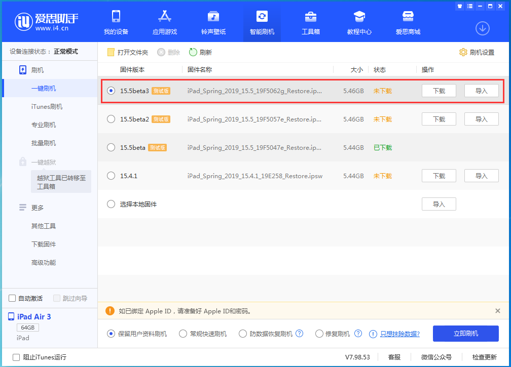 荣县苹果手机维修分享iOS15.5 Beta 3更新内容及升级方法 