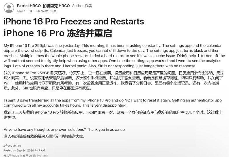 荣县苹果16维修分享iPhone 16 Pro / Max 用户遇随机卡死 / 重启问题 