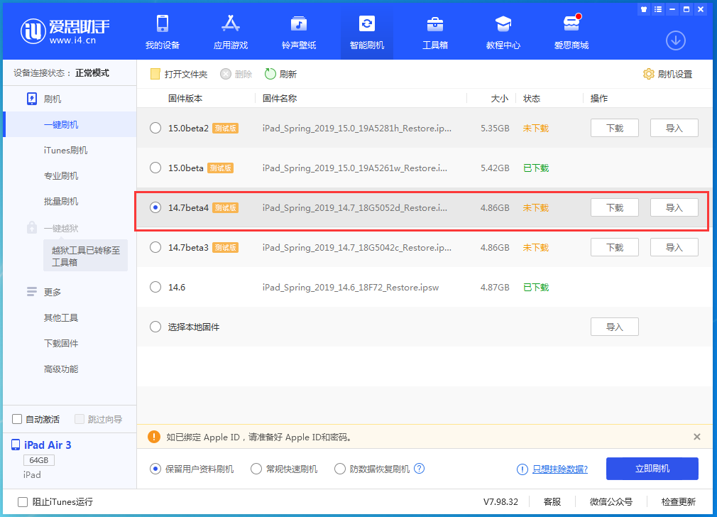 荣县苹果手机维修分享iOS 14.7 beta 4更新内容及升级方法教程 