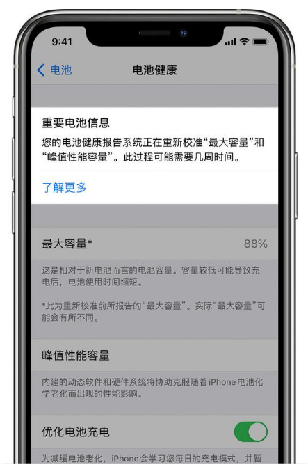 荣县苹果手机维修分享升级iOS 14.5 Beta 6后如何进行电池校准 