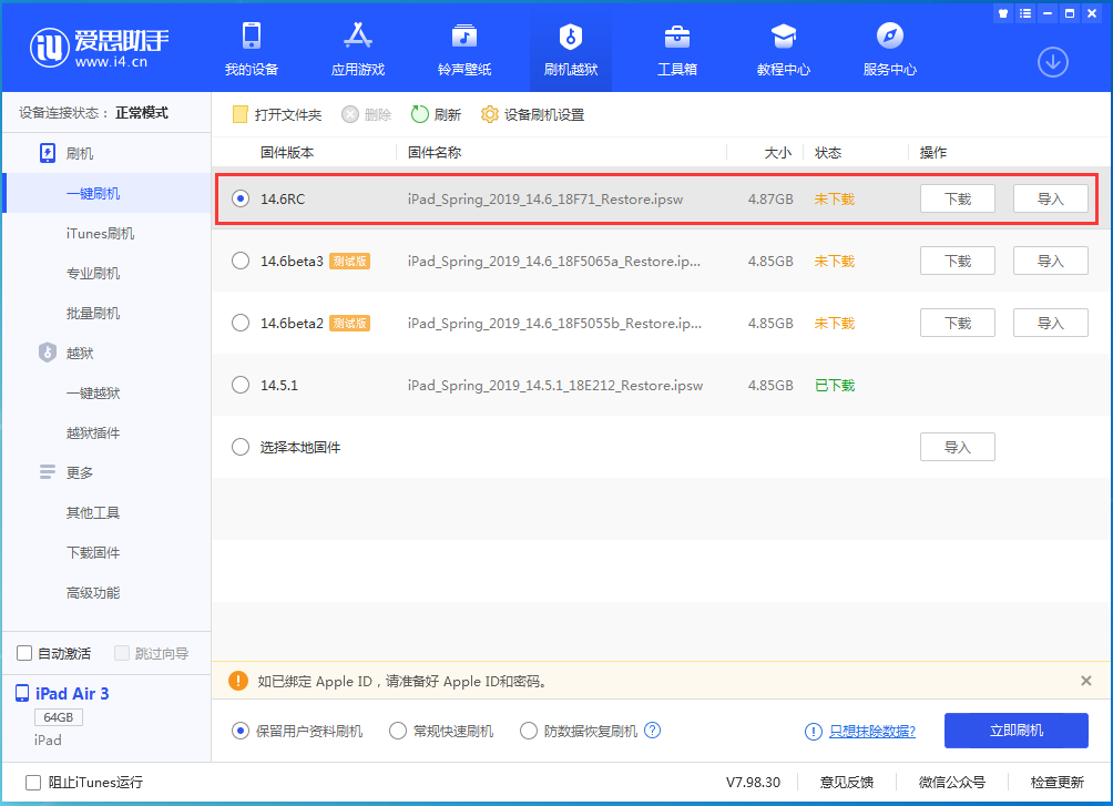 荣县苹果手机维修分享iOS14.6RC版更新内容及升级方法 