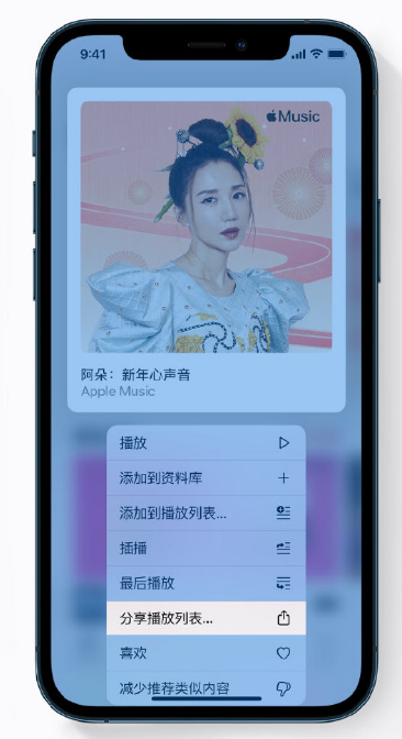 荣县苹果手机维修分享Apple Music 新增新年歌单，快来分享给好友 