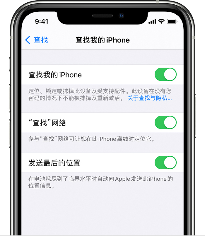荣县苹果手机维修分享如何在 iPhone 上开启的「查找」功能 