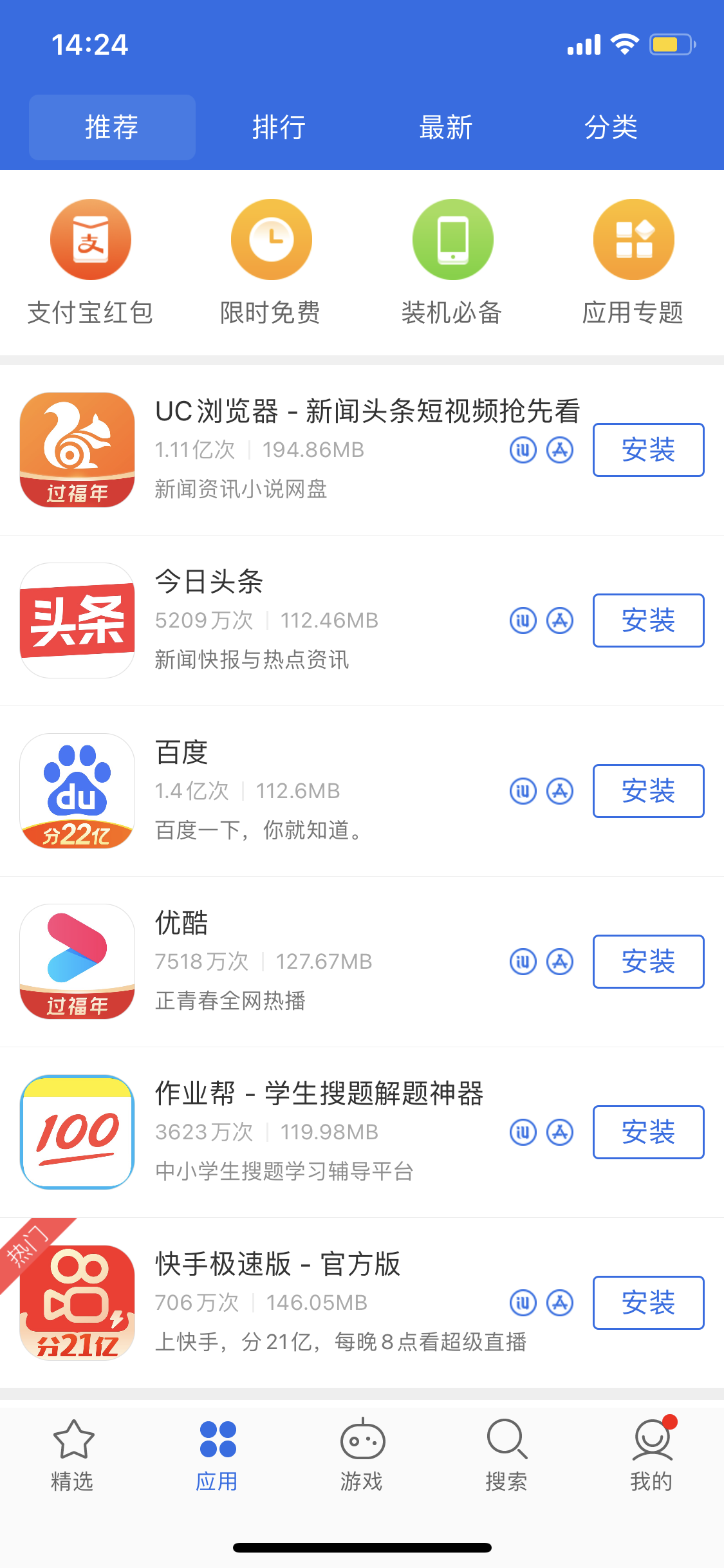 荣县苹果手机维修分享iPhone 12 免输入密码下载应用的三种方法 