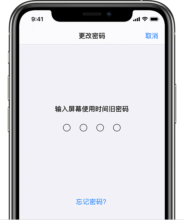 荣县苹果手机维修分享iOS 14 忘记屏幕使用时间密码怎么办 