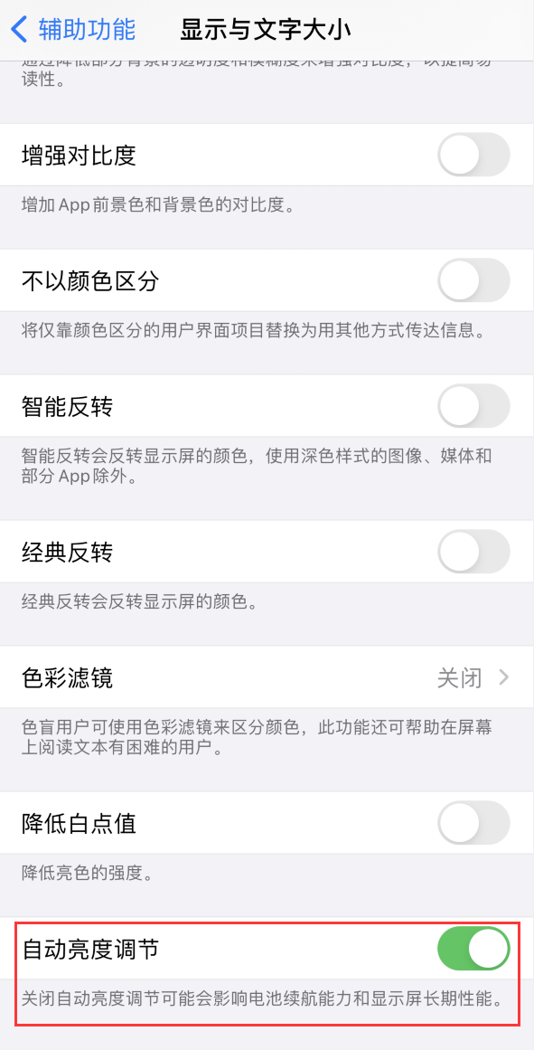 荣县苹果手机维修分享iPhone 自动亮度调节失灵怎么办 