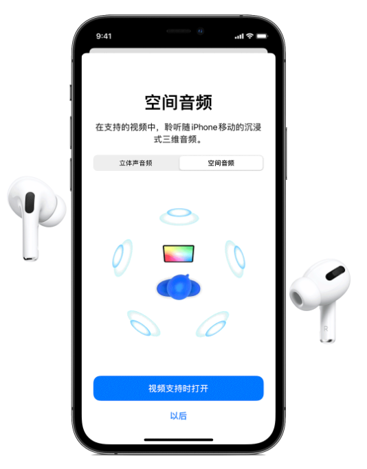 荣县苹果手机维修分享Airpods Pro空间音频功能有什么用 
