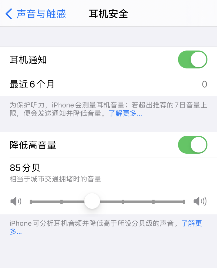 荣县苹果手机维修分享iOS 14 新增保护听力功能 