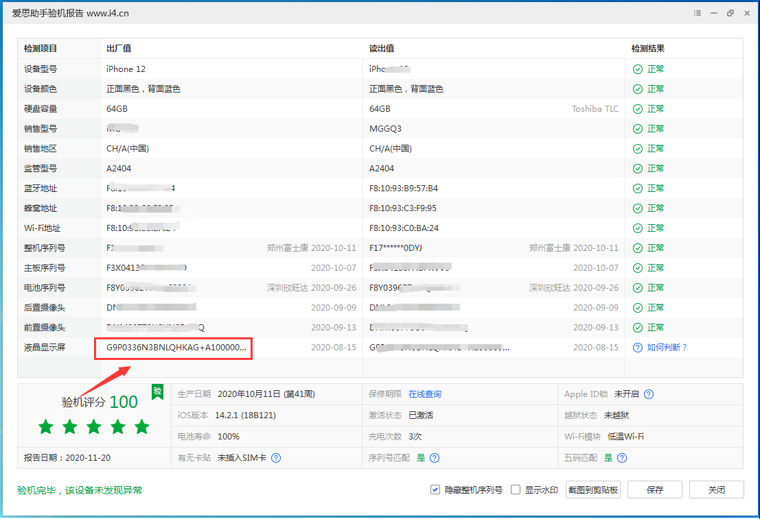 荣县苹果手机维修分享iPhone12全系列屏幕变绿是什么原因造成的 